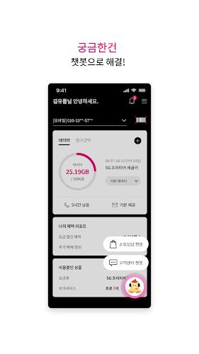 당신의 U+ (고객센터) Screenshot 6