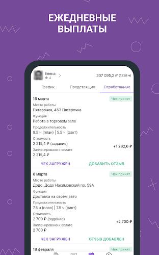 Моя смена Screenshot 8