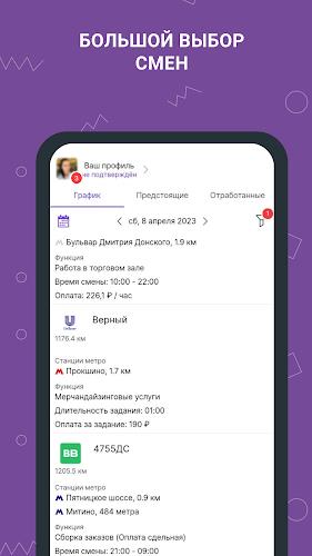 Моя смена Screenshot 4