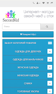 Секонд хенд магазин СекондКид Screenshot 2 