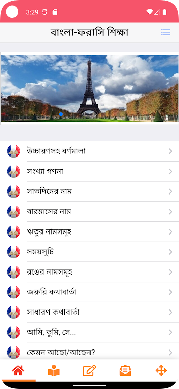 French Learning From Bangla Screenshot 1