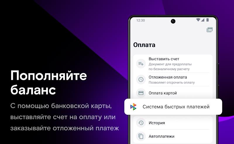 Ростелеком Бизнес Screenshot 3 