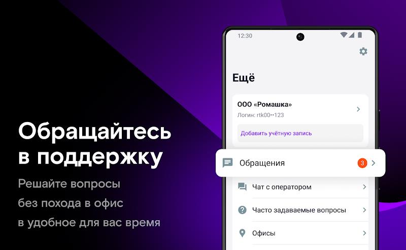 Ростелеком Бизнес Screenshot 4 