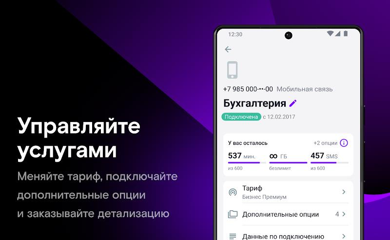 Ростелеком Бизнес Screenshot 5