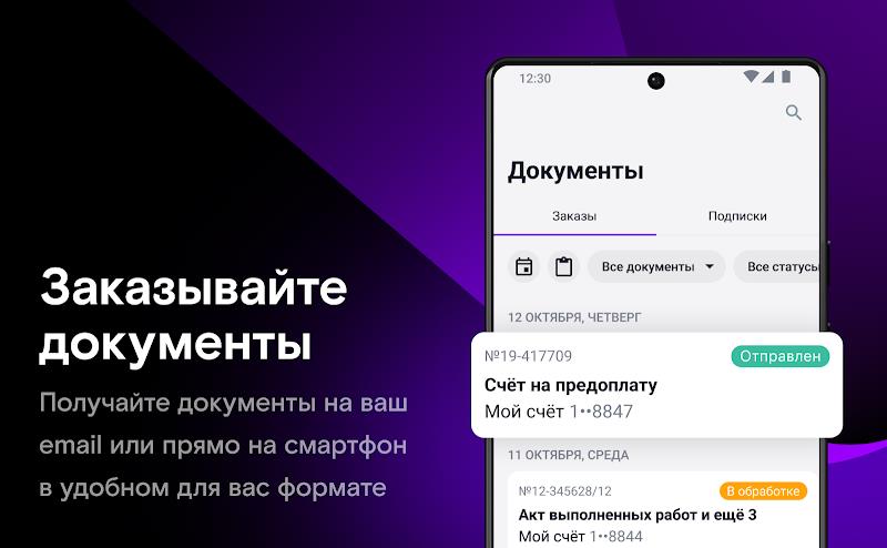 Ростелеком Бизнес Screenshot 2