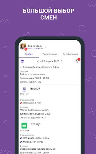 Моя смена Screenshot 7 