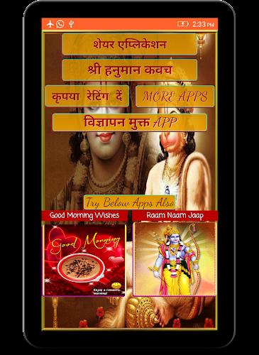 हनुमान कवच (Hanuman Kavach) : Screenshot 8