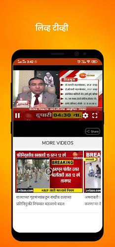 ZEE 24 Taas: Marathi News Live Screenshot 5 