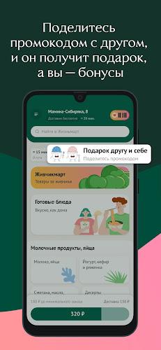 Жизньмарт. Доставка продуктов Screenshot 6