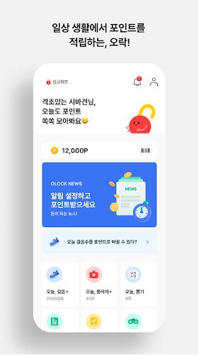 오락 - 만보기 잠금화면 뉴스 앱테크 Screenshot 2