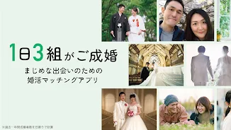 マッチングアプリ 婚活アプリはyoubride 出会い/婚活 Screenshot 6