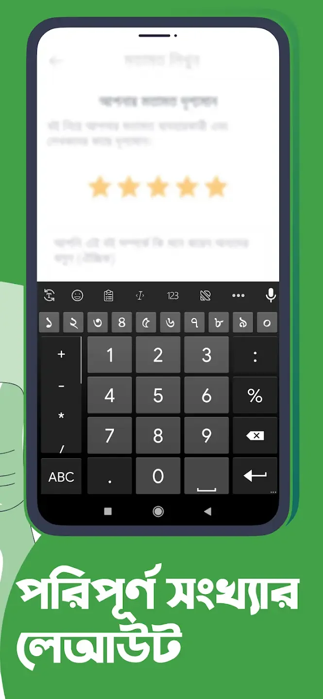 Ridmik Keyboard Screenshot 6