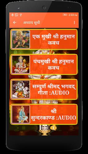 हनुमान कवच (Hanuman Kavach) : Screenshot 3 