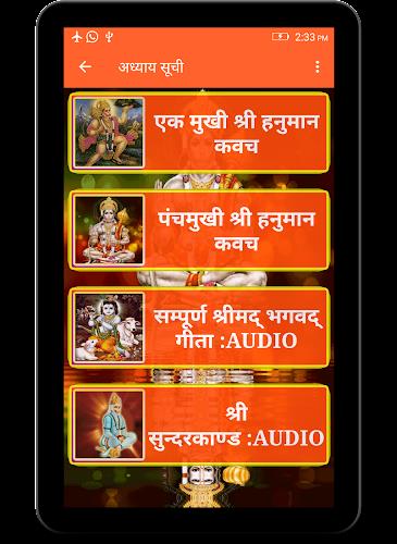 हनुमान कवच (Hanuman Kavach) : Screenshot 11