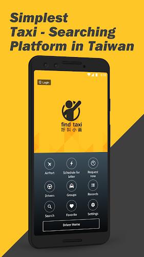 FindTaxi - Taiwan Taxi Finder Screenshot 1