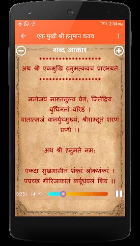 हनुमान कवच (Hanuman Kavach) : Screenshot 1