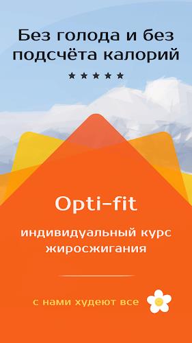 Похудение и сушка от Opti-fit Screenshot 8 