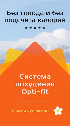 Похудение и сушка от Opti-fit Screenshot 1