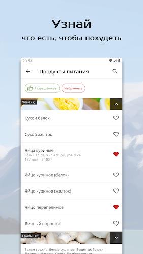 Похудение и сушка от Opti-fit Screenshot 6