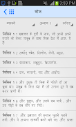 Hindi Bible (Pavitra Bible) Screenshot 5