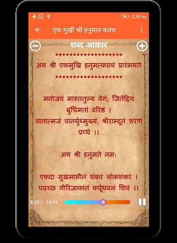 हनुमान कवच (Hanuman Kavach) : Screenshot 9