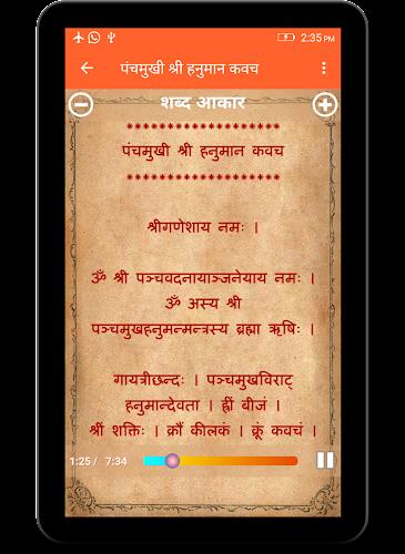 हनुमान कवच (Hanuman Kavach) : Screenshot 10