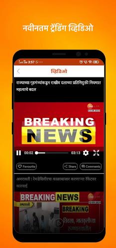 ZEE 24 Taas: Marathi News Live Screenshot 4