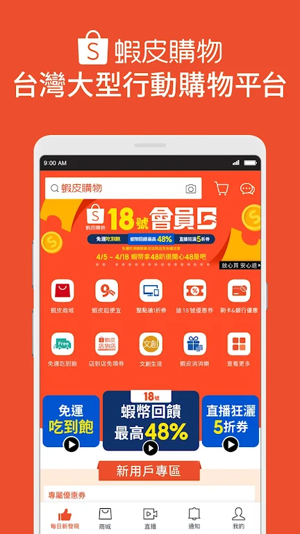 Shopee Taiwan Screenshot 1 