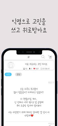 나기지 - 나쁜기억지우개 고민 상담 Screenshot 3