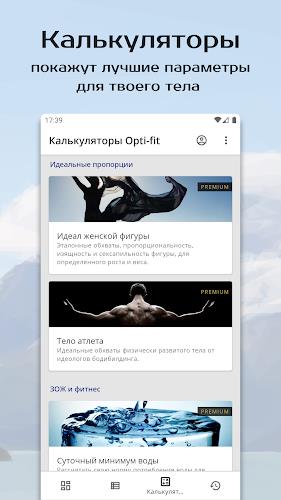 Похудение и сушка от Opti-fit Screenshot 7 