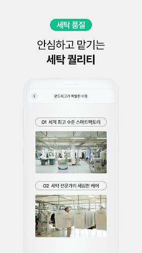 런드리고 - 오늘 맡기고 내일 밤 받는 모바일 세탁소 Screenshot 5