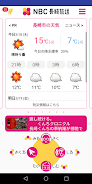 NBCアプリ Screenshot 8
