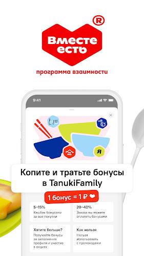 TanukiFamily — доставка еды Screenshot 2 