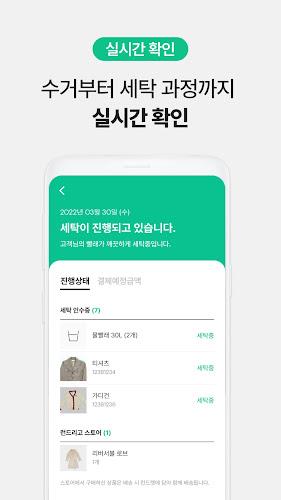 런드리고 - 오늘 맡기고 내일 밤 받는 모바일 세탁소 Screenshot 7 