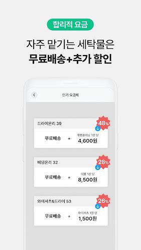 런드리고 - 오늘 맡기고 내일 밤 받는 모바일 세탁소 Screenshot 4 