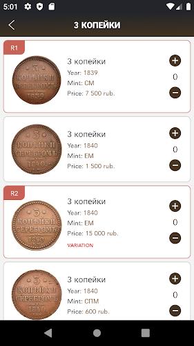 Tsar Coins, Scales 1359-1917 Screenshot 3