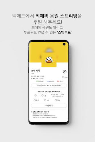 DuckAd (덕애드) Screenshot 5