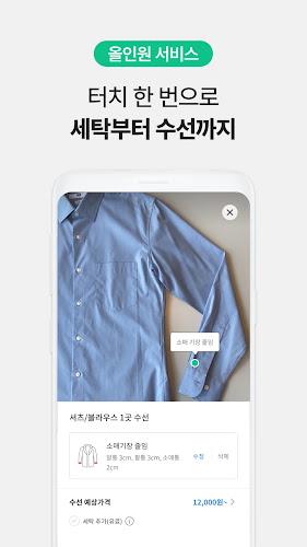 런드리고 - 오늘 맡기고 내일 밤 받는 모바일 세탁소 Screenshot 6