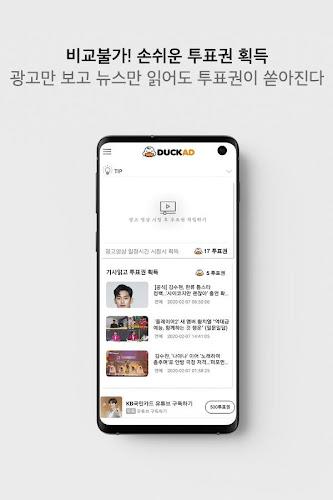 DuckAd (덕애드) Screenshot 6