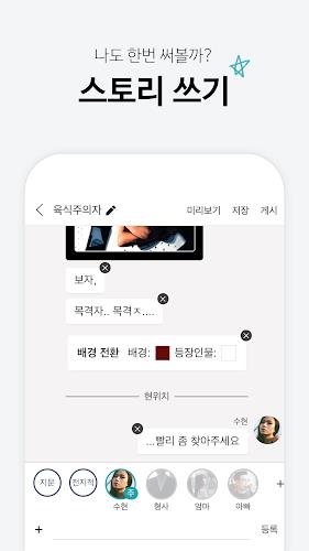 채티 - 채팅형 소설 읽기, 쓰기 Screenshot 1