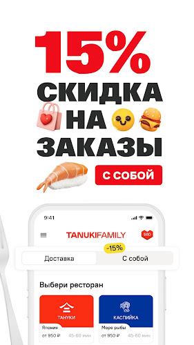 TanukiFamily — доставка еды Screenshot 4