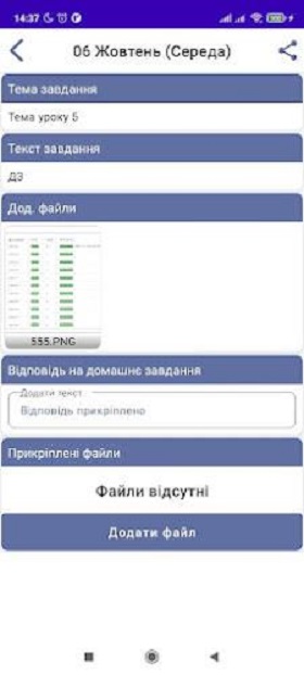 Єдина Школа Screenshot 2 