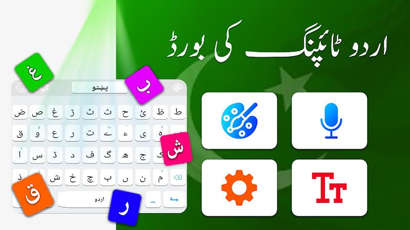 Urdu Voice Keyboard - اردو Screenshot 4 