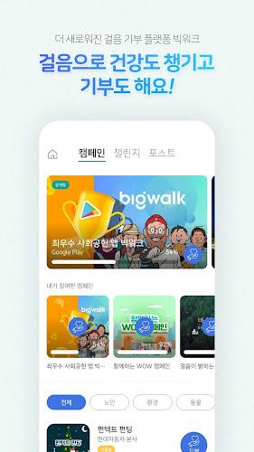 빅워크 Screenshot 3 