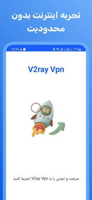 فیلترشکن پرسرعت V2ray vpn Screenshot 1 