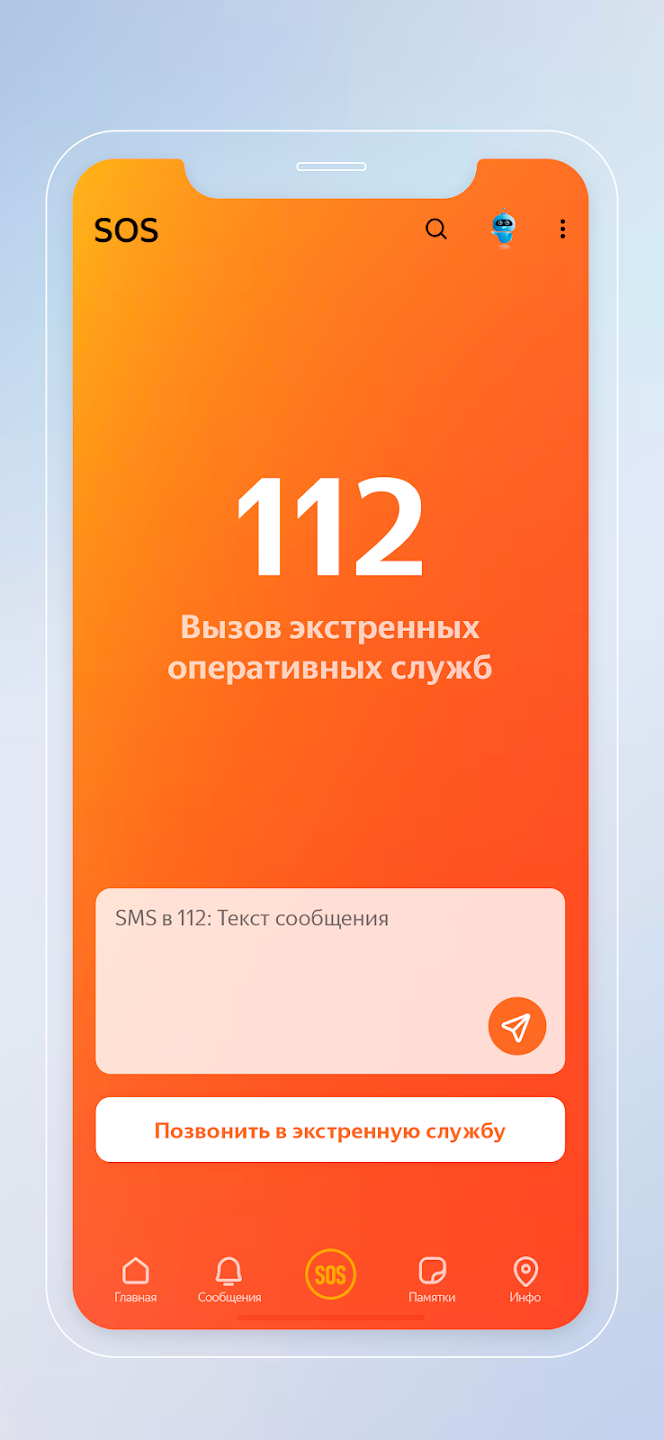 МЧС России Screenshot 3 