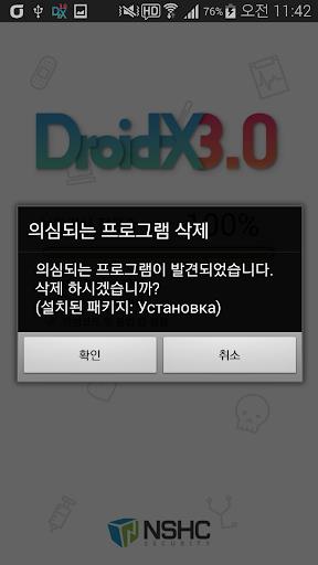 Droid-X III 백신 (기업용) Screenshot 4