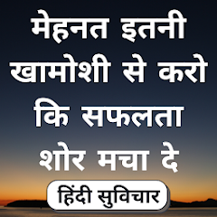 Latest Hindi Quotes APK