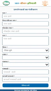 Jal Jeevan Hariyali Screenshot 4