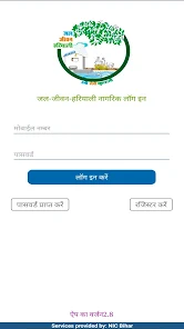 Jal Jeevan Hariyali Screenshot 3